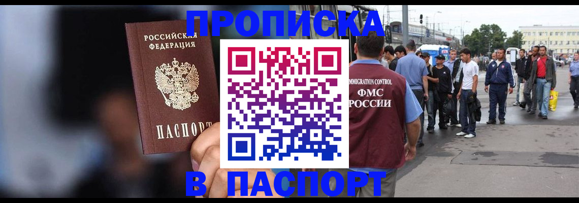 временная регистрация собственник в Томске