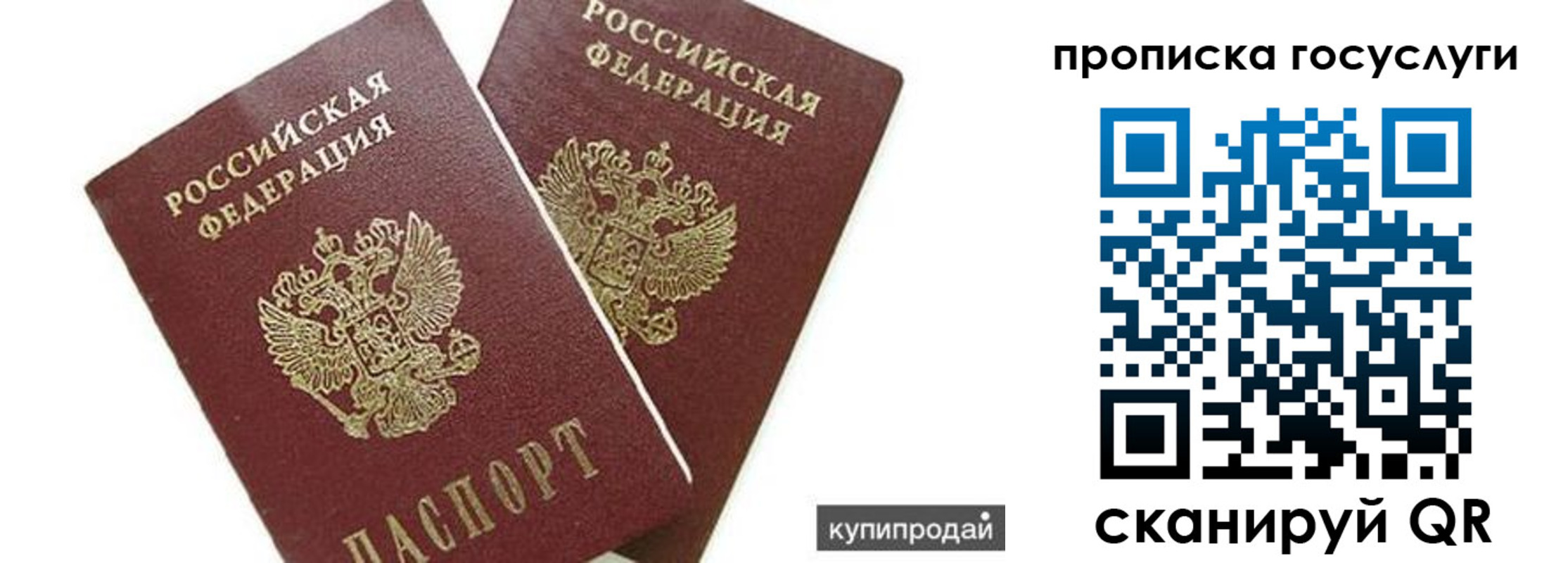 временная регистрация для всех в Томске