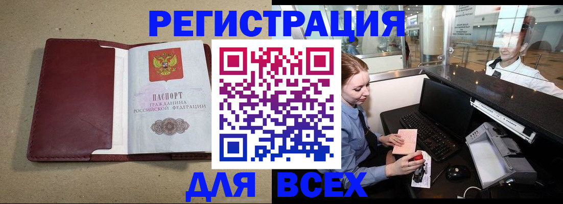 прописка 2025 в Томске