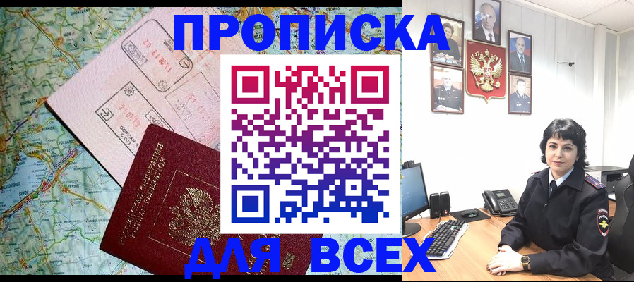 прописка поиск в Томске