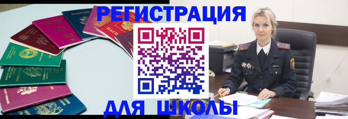 прописка регистрация в Томске