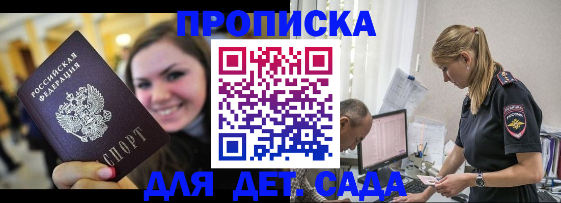 прописка от собственника в Томске