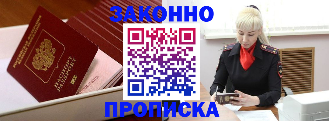 прописка гарантия в Томске