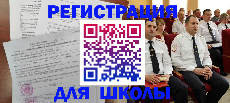 временная регистрация надежно в Томске