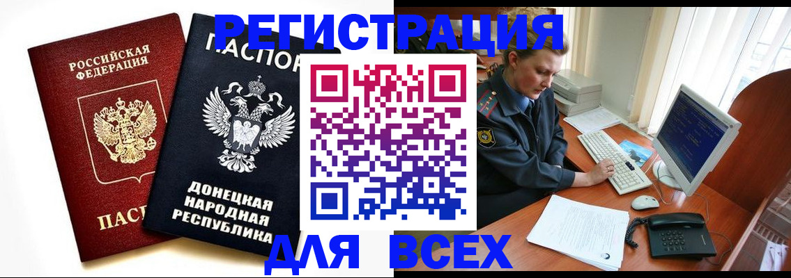 временная регистрация законно в Томске